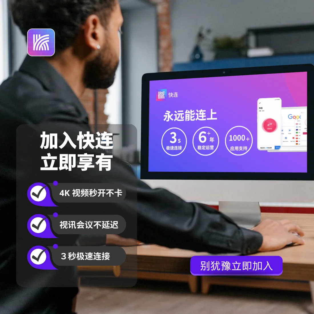 快连代理合作与客户端官网获取示意